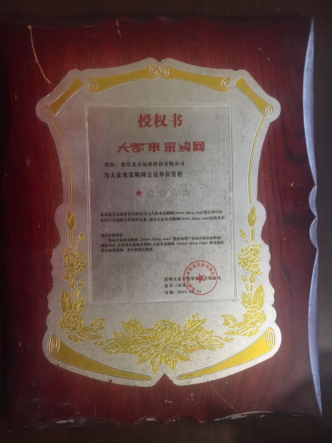 大家來采購網(wǎng)供應(yīng)商證書